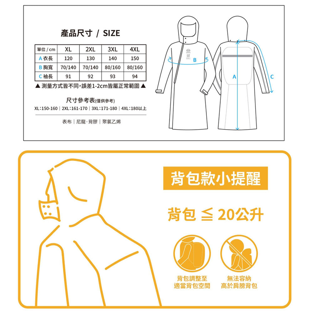 奧德蒙OutPerform 【背包款】去去雨水走PIUS斜開雙拉鍊專利連身式雨衣