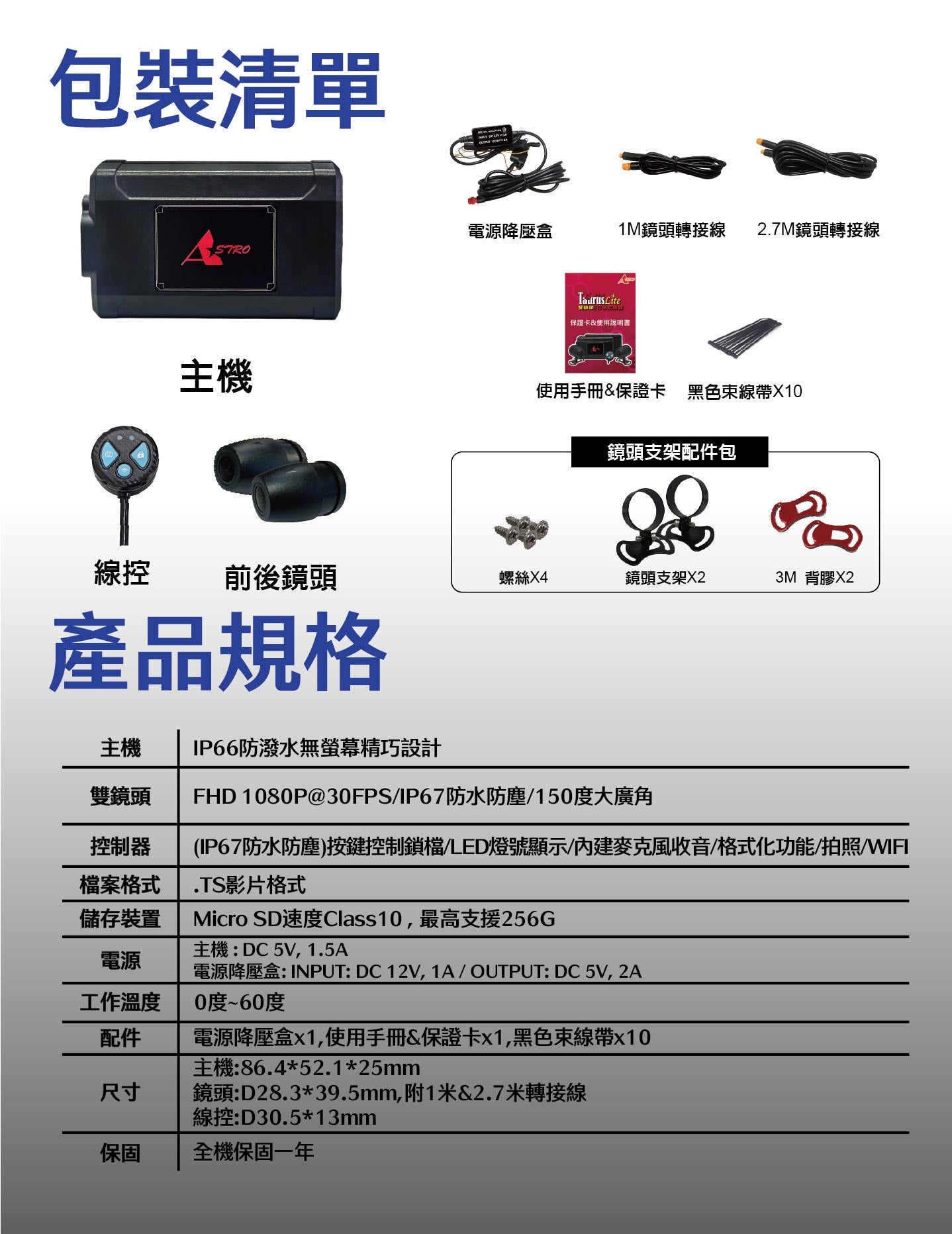 星易科技 TAURUSLite 金牛座Lite 前後雙鏡頭行車記錄器