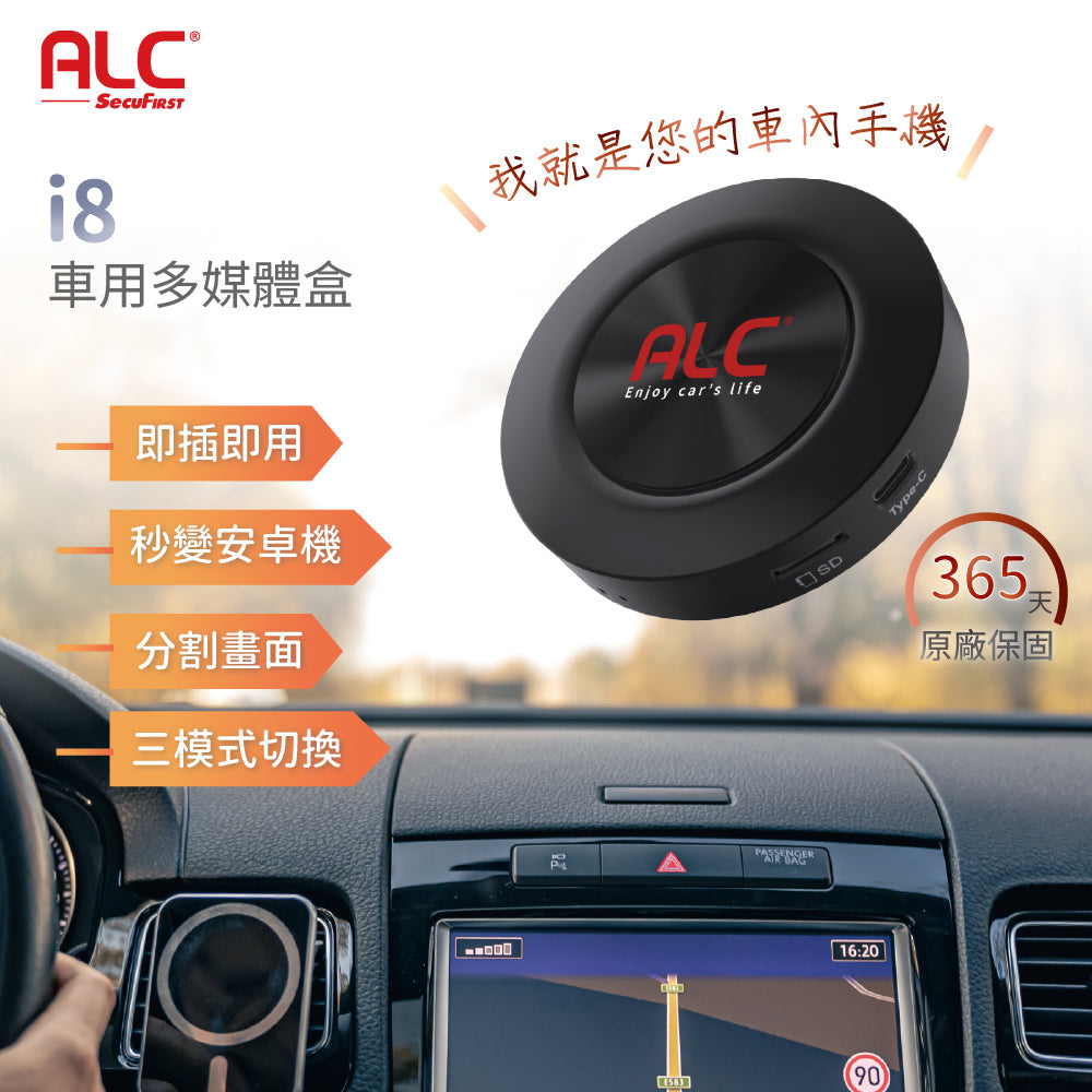 ALC i8 CarPlay 車用多媒體盒