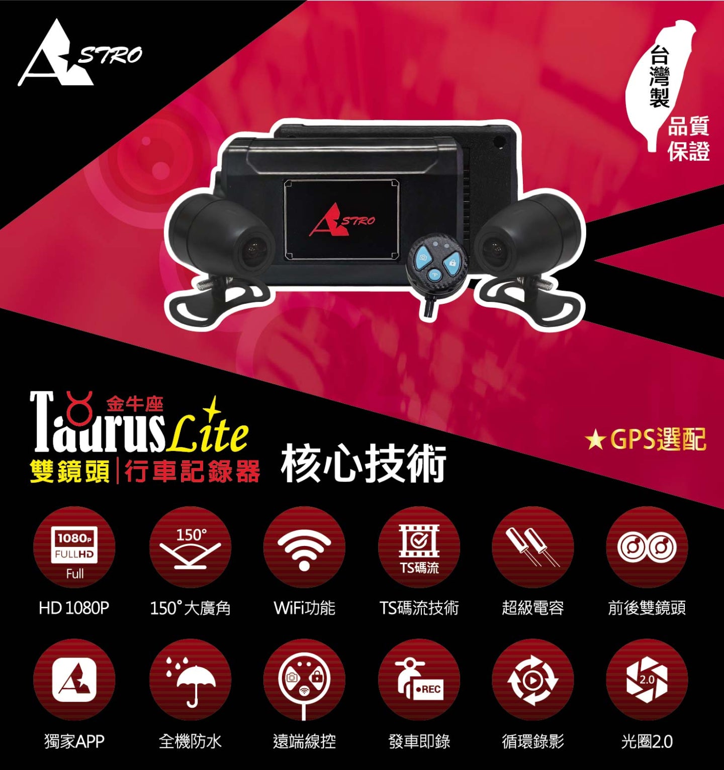 星易科技 TAURUSLite 金牛座Lite 前後雙鏡頭行車記錄器