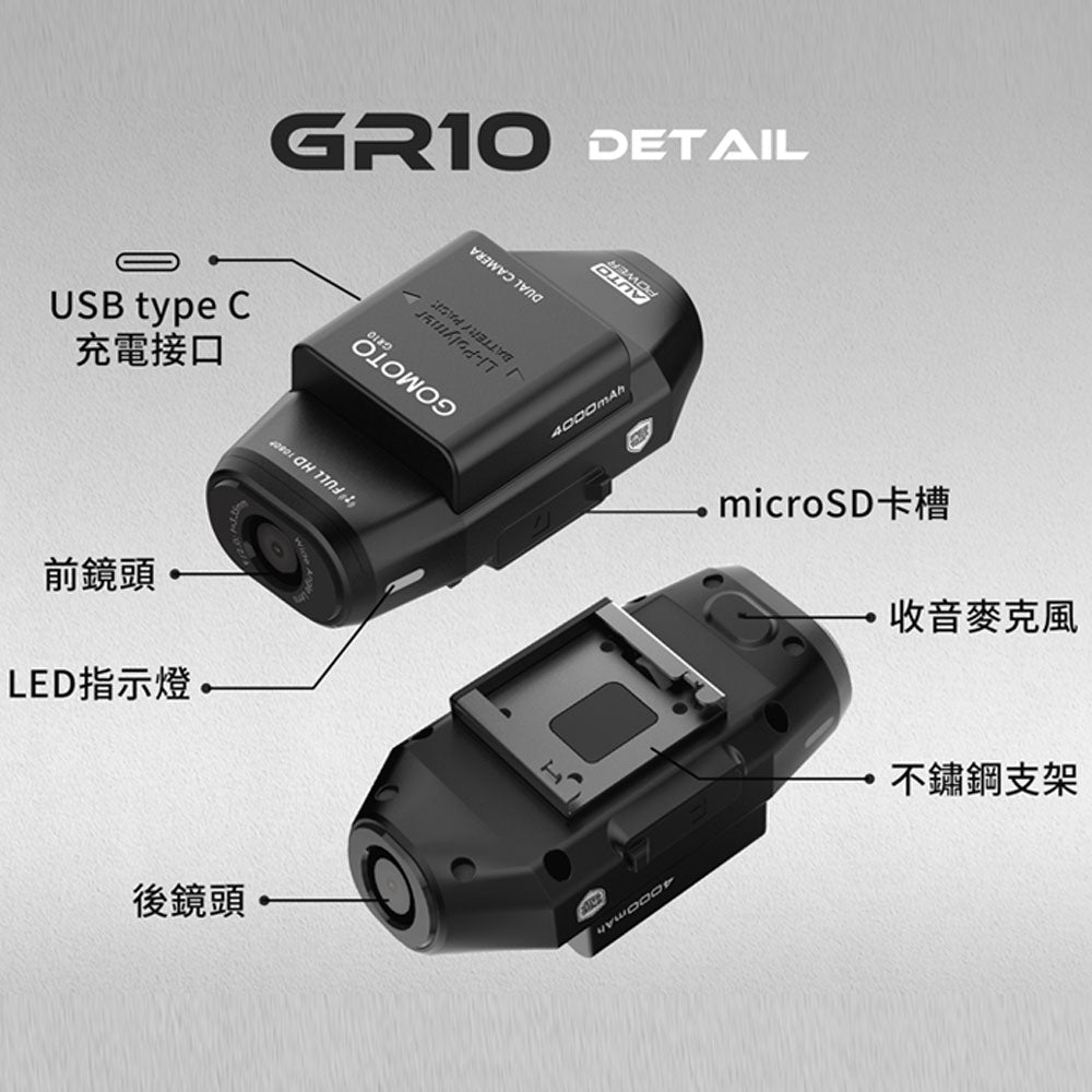 【限時下殺】GOMOTO GR10 酷樂機雙鏡頭機車行車記錄器