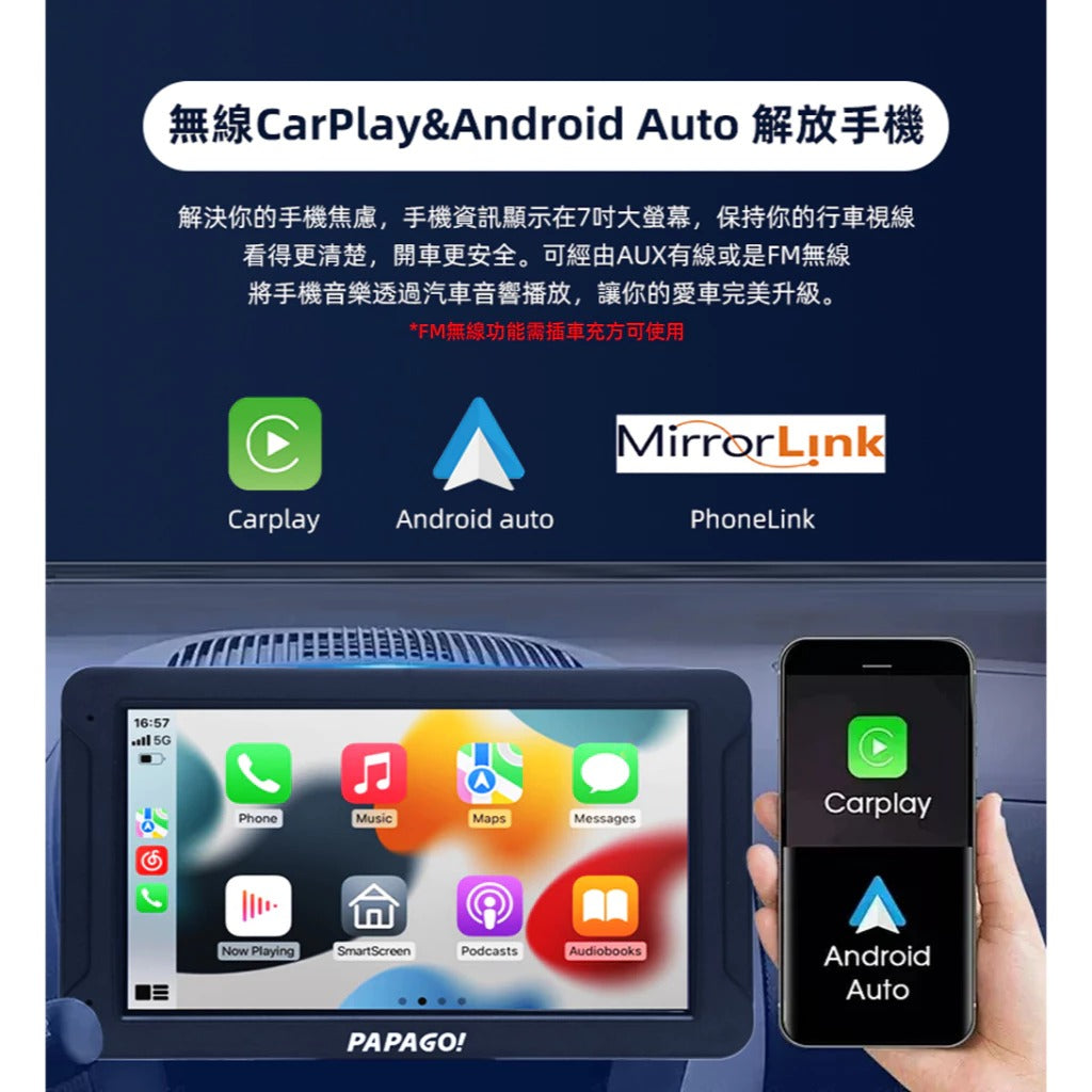 PAPAGO WAYGO 880【贈128G+2好禮】7吋衛星導航平板+行車錄影 WIFI聲控 CarPlay 測速預警
