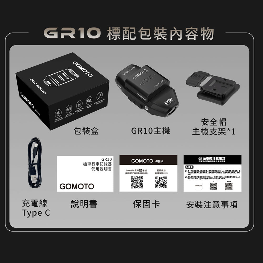 【限時下殺】GOMOTO GR10 酷樂機雙鏡頭機車行車記錄器