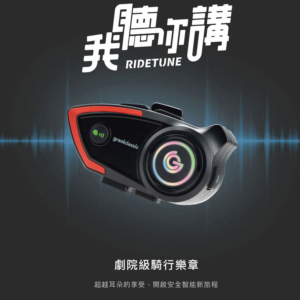 【高CP值】Grantclassic RideTune c300 我聽你講 安全帽藍牙耳機