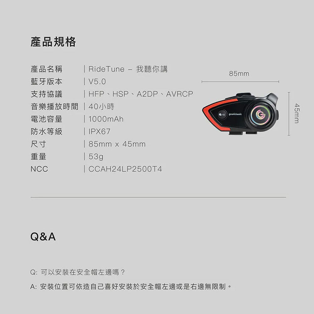 【高CP值】Grantclassic RideTune c300 我聽你講 安全帽藍牙耳機