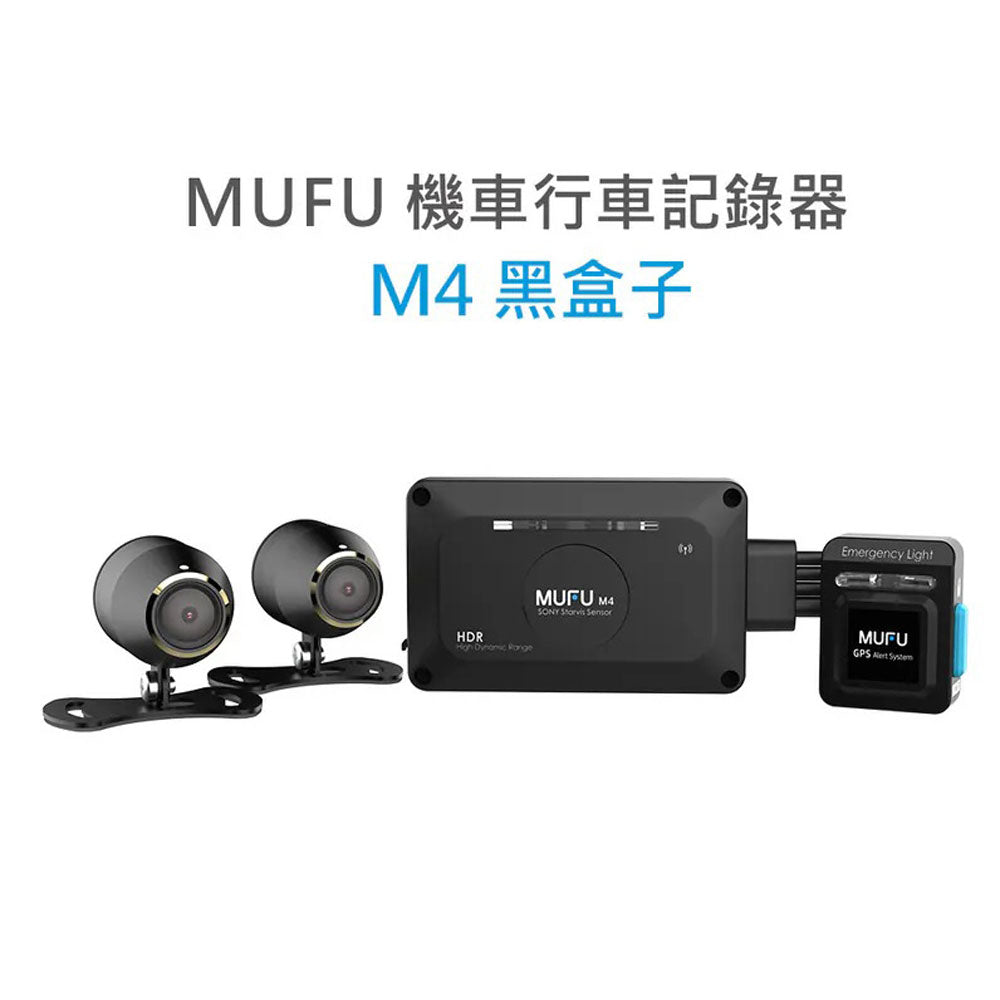 【限時下殺】MUFU M4 黑盒子 雙鏡頭機車行車記錄器