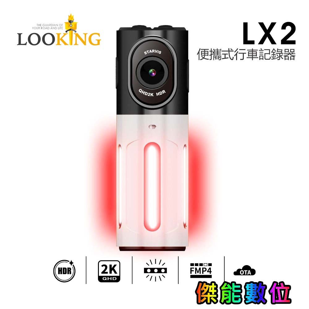 【贈128G】錄得清Looking LX2 trekcam多功能警示記錄器 2K夜視全程守護