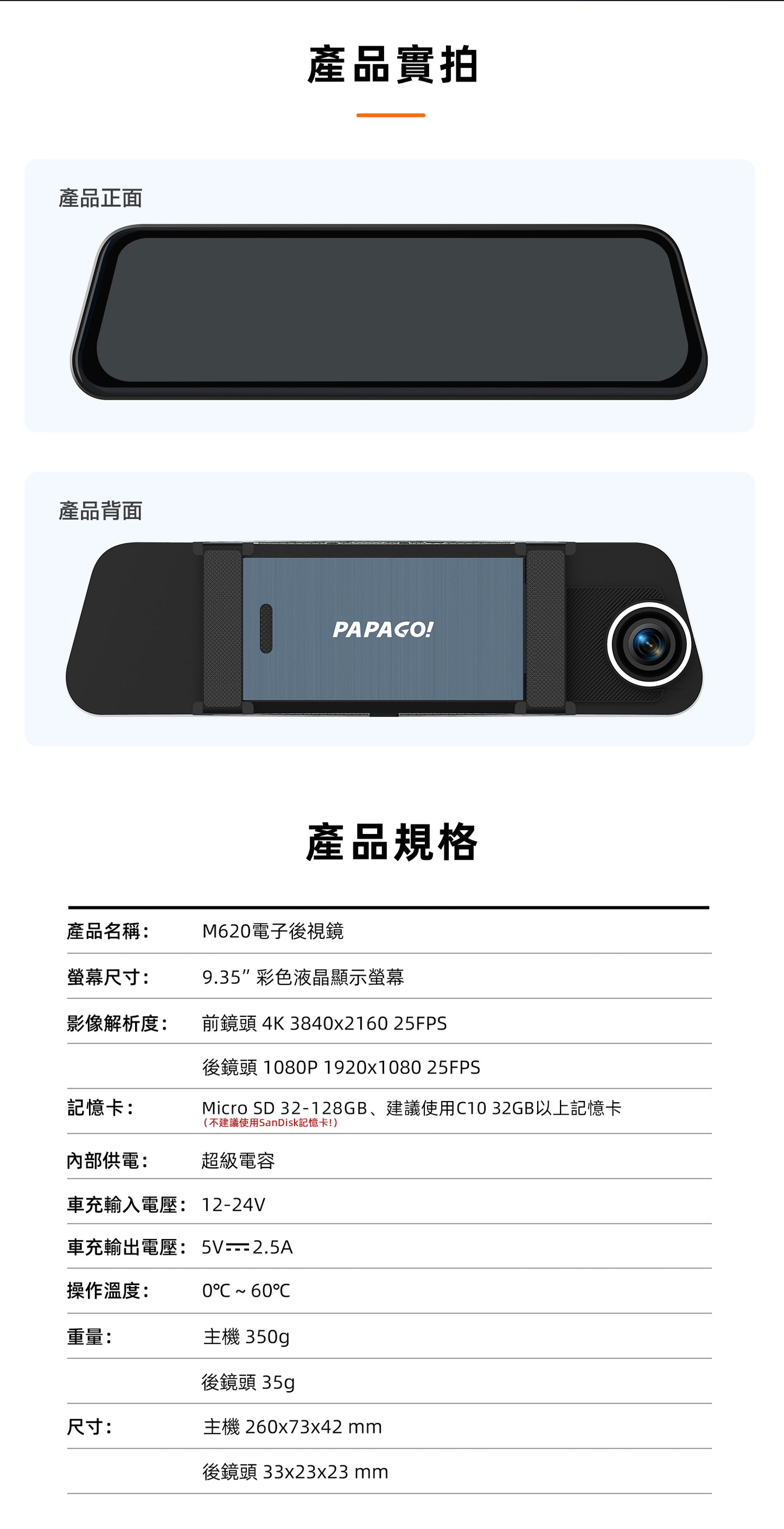 PAPAGO M620【贈128G+拭鏡布】 4K+1K電子後視鏡 區間測速 科技執法 TS碼流 行車安全輔助系統