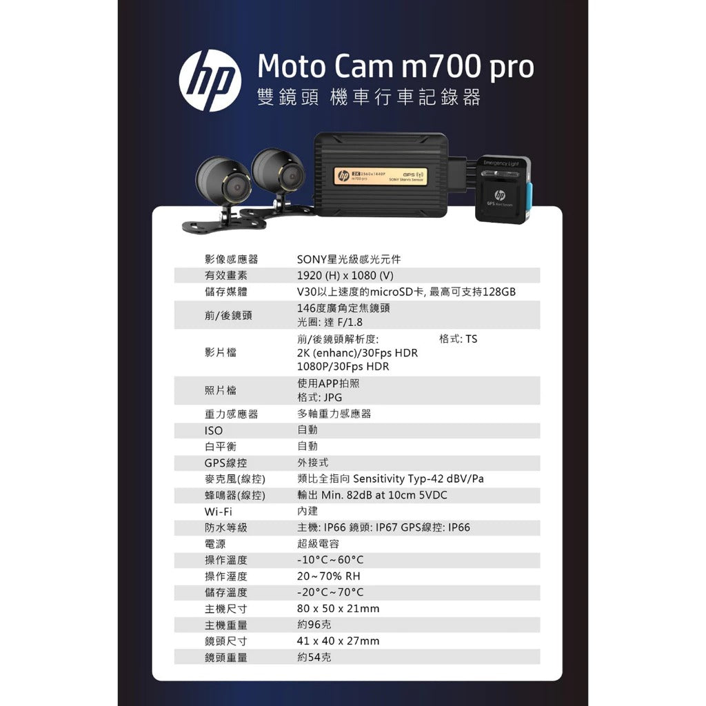 HP惠普 M700 Pro【贈128G記憶卡+車牌架】機車行車記錄器 前後2K SONY感光 登入保固三年