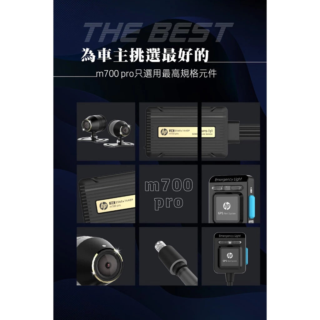 HP惠普 M700 Pro【贈128G記憶卡+車牌架】機車行車記錄器 前後2K SONY感光 登入保固三年