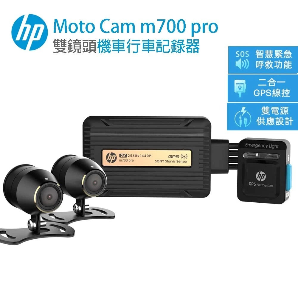 HP惠普 M700 Pro【贈128G記憶卡+車牌架】機車行車記錄器 前後2K SONY感光 登入保固三年