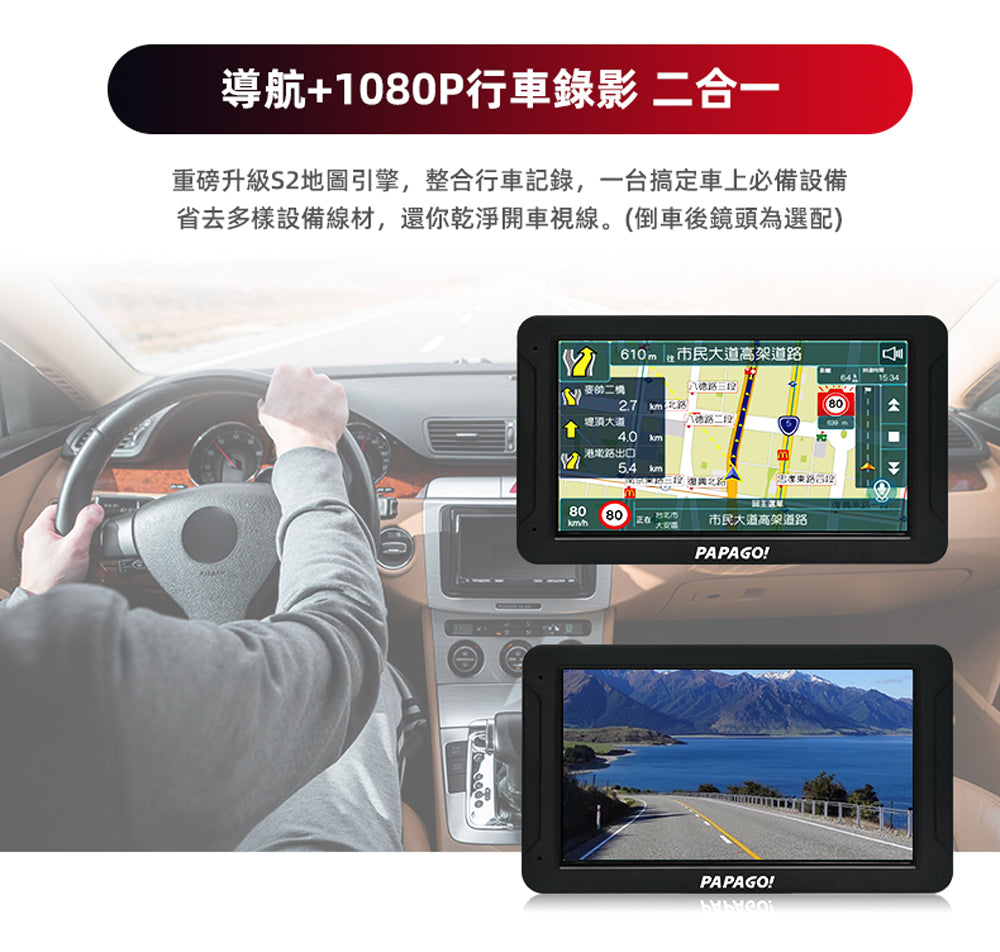 【倒車顯影版】PAPAGO WAYGO 880+R3後鏡頭 7吋 WIFI 行車記錄器聲控導航平板 carplay