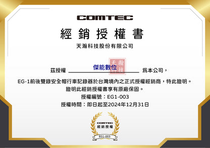 COMTEC EG-1【現貨/贈128G+原廠收納盒+好禮任選】4K+2K前後雙錄安全帽行車紀錄器