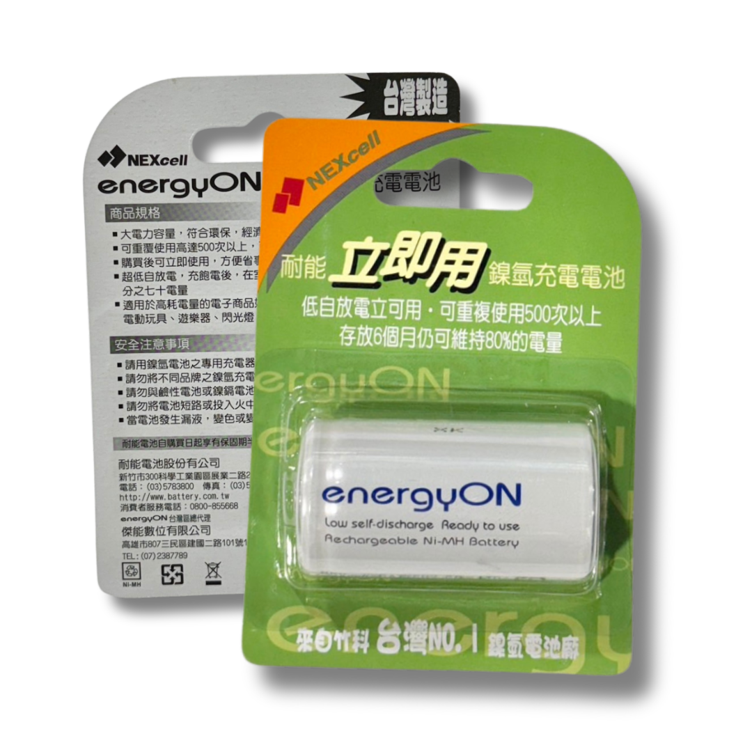 NEXcell耐能 energy on 低自放 鎳氫電池 【D 9000mAh】 1號充電電池 台灣竹科製造