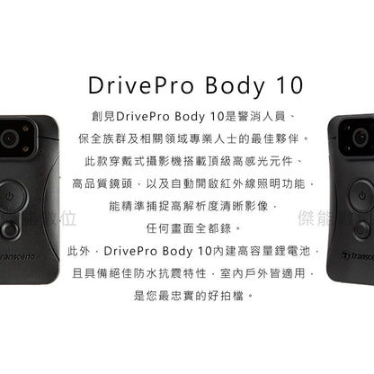 Transcend 創見 DrivePro BODY 10C BODY10C 穿戴式攝影機 警用密錄器