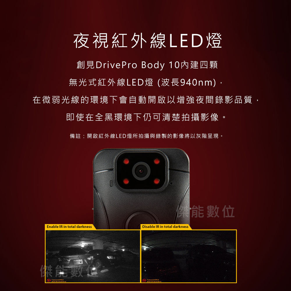 Transcend 創見 DrivePro BODY 10C BODY10C 穿戴式攝影機 警用密錄器