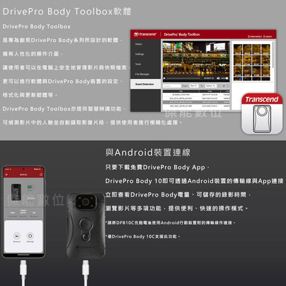 Transcend 創見 DrivePro BODY 10C BODY10C 穿戴式攝影機 警用密錄器