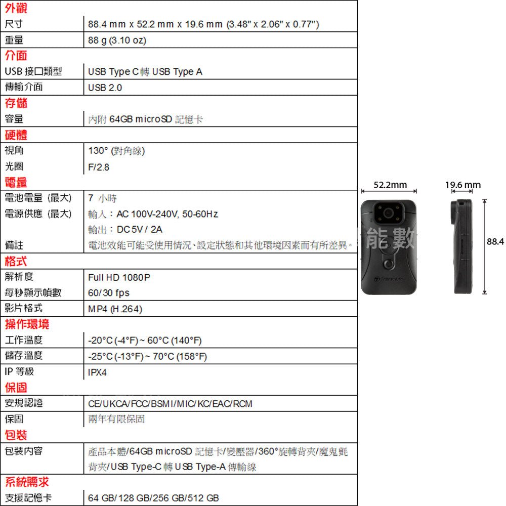 Transcend 創見 DrivePro BODY 10C BODY10C 穿戴式攝影機 警用密錄器