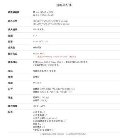 DOD UX1 4K+2K 前後鏡頭行車紀錄器