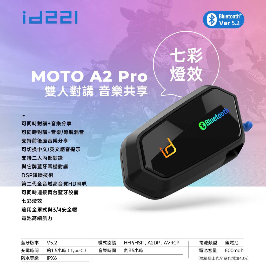 id221 MOTO A2 PRO【現貨贈擦拭布】安全帽藍牙耳機