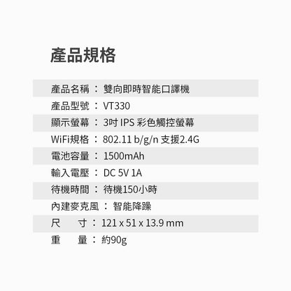 【現貨】Abee 快譯通 VT330【贈收納盒+擦拭布】雙向即時智能口譯機