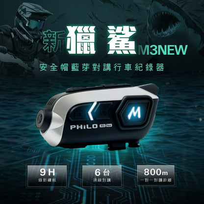 飛樂 Philo 新獵鯊 M3NEW 藍芽耳機行車紀錄器