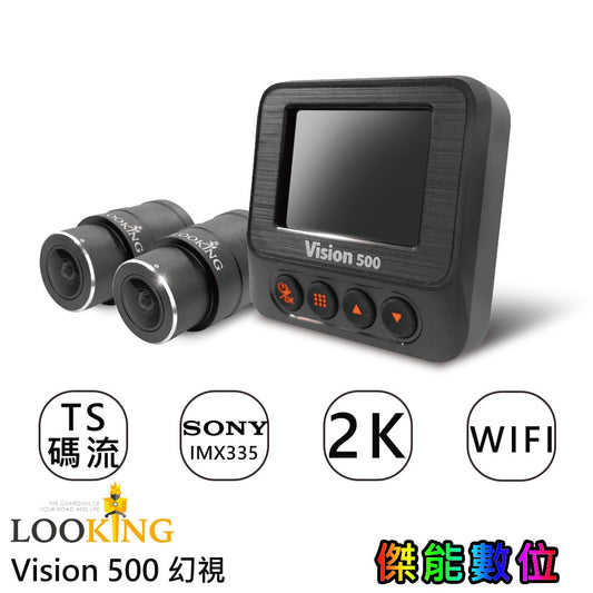 LOOKING錄得清 Vision500幻視【贈延長線組+GPS+線控+128G】前後雙鏡頭機車行車記錄器