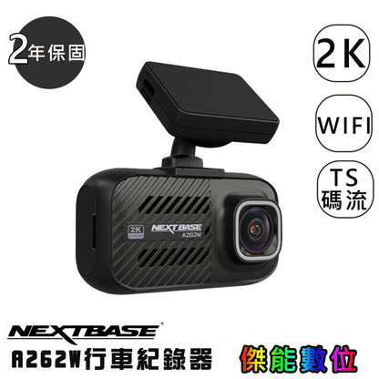 NEXTBASE A262W【贈128G+擦拭布】汽車行車記錄器