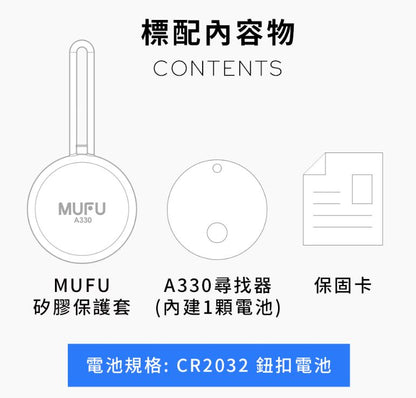 【新春優惠】MUFU A330 小白尋找器 支援蘋果 iOS /安卓 Android