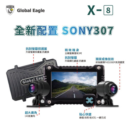 全球鷹 Global Eagle X8【贈64G記憶卡】雙鏡頭機車行車記錄器