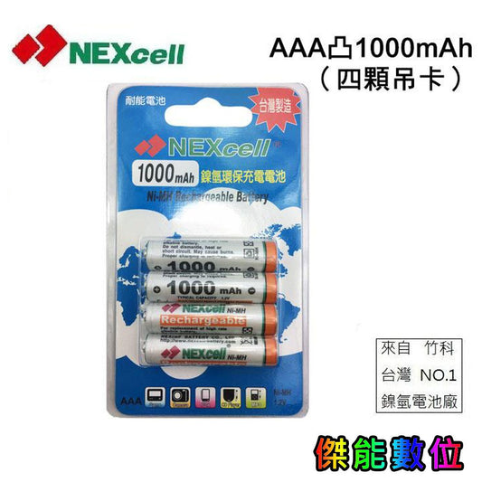 NEXcell耐能 AAA 1000mAh 鎳氫低自放4號充電電池