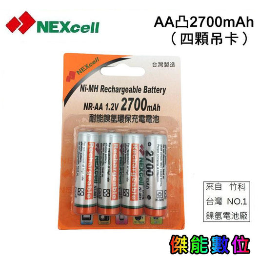 NEXcell耐能 AA 2700mAh 鎳氫低自放3號充電電池
