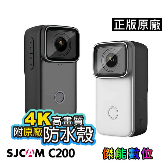 SJCAM C200【附原廠防水殼】4K迷你運動攝影機