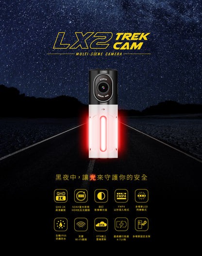 【贈128G】錄得清Looking LX2 trekcam多功能警示記錄器 2K夜視全程守護