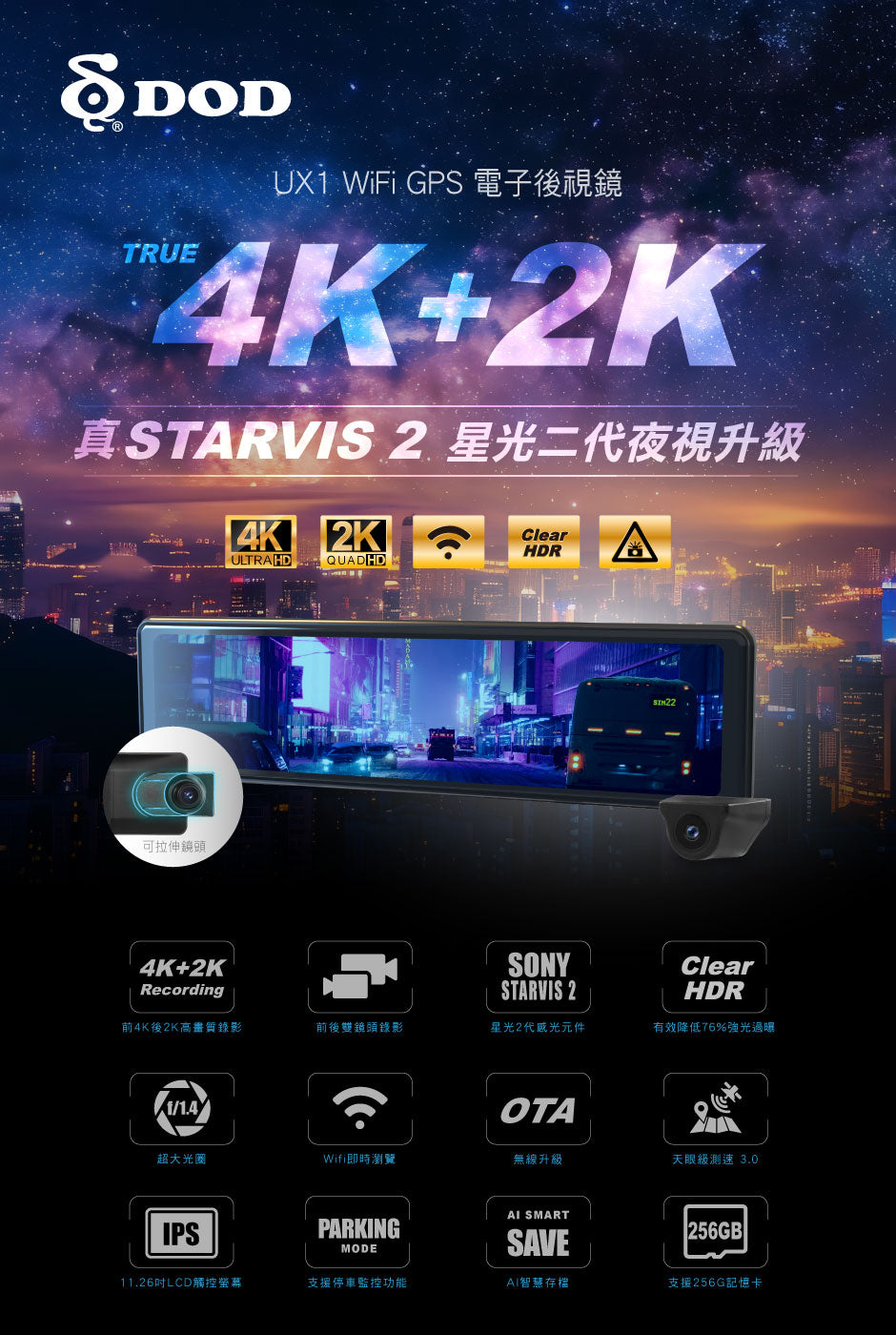 DOD UX1 4K+2K 前後鏡頭行車紀錄器