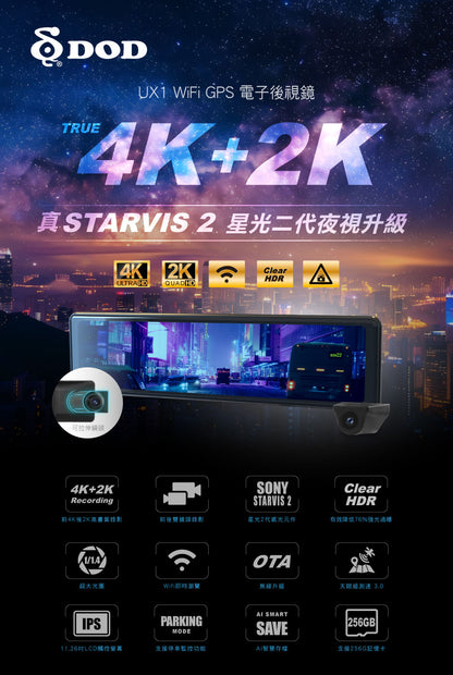DOD UX1 4K+2K 前後鏡頭行車紀錄器