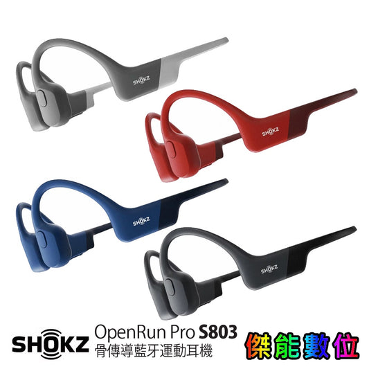 SHOKZ OPENRUN S803【贈好禮+擦拭布】 骨傳導藍牙運動耳機