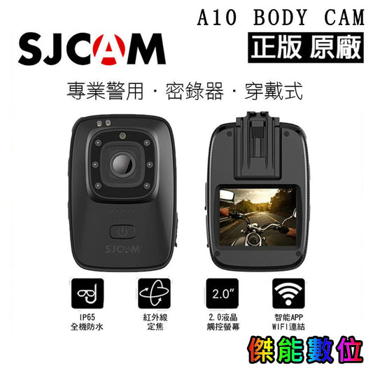 SJCAM A10 警用密錄器
