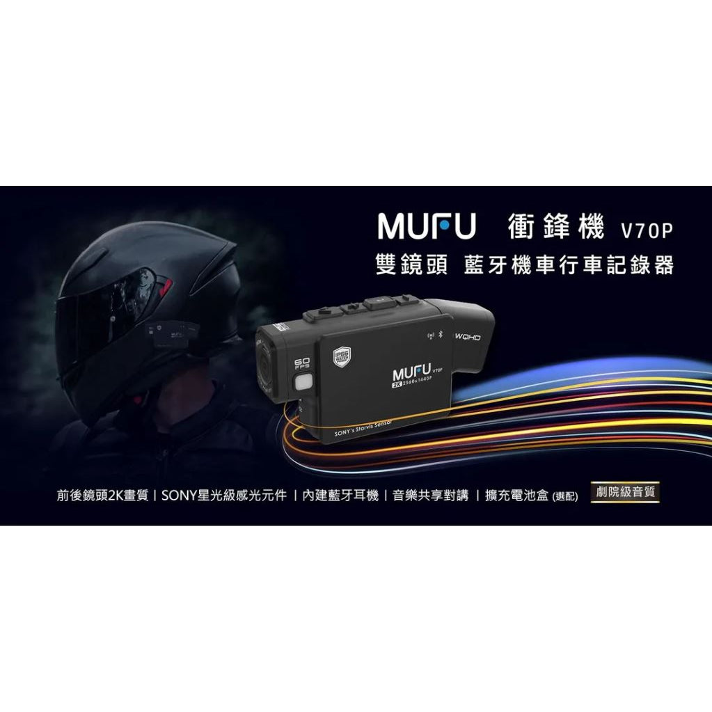 MUFU V70P 衝鋒機【限時特賣$4390】雙鏡頭機車行車記錄器