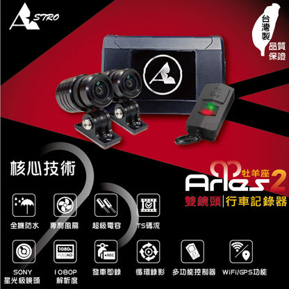 ASTRO 星易科技 ARIES2 牡羊座2【贈128G+車牌架】前後雙鏡頭行車紀錄器