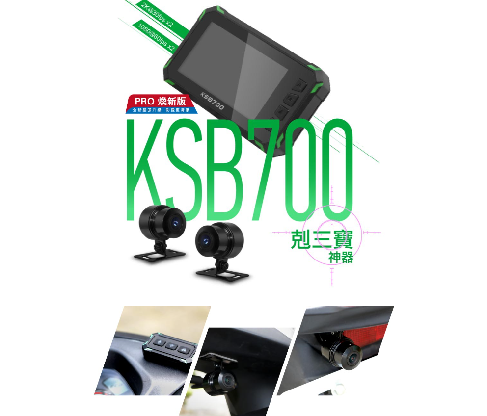 DOD KSB700 PRO【贈128G+車牌架】前後2K雙錄 機車行車記錄器 GPS TS 雙SONY STARVIS