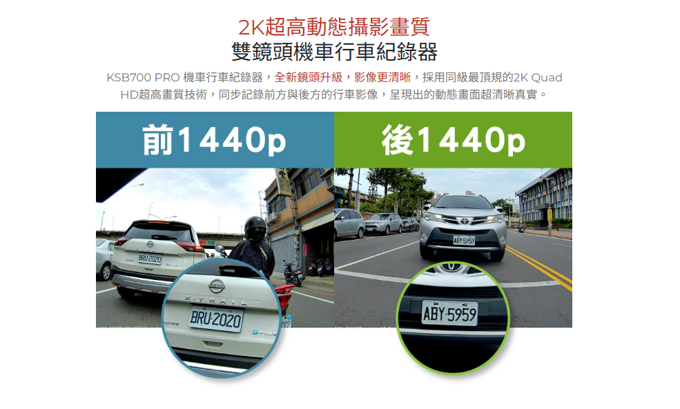 DOD KSB700 PRO【贈128G+車牌架】前後2K雙錄 機車行車記錄器 GPS TS 雙SONY STARVIS