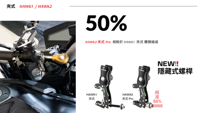 TAKEWAY 黑隼2 手機座 LA1/LA3/HAWK2 手機架