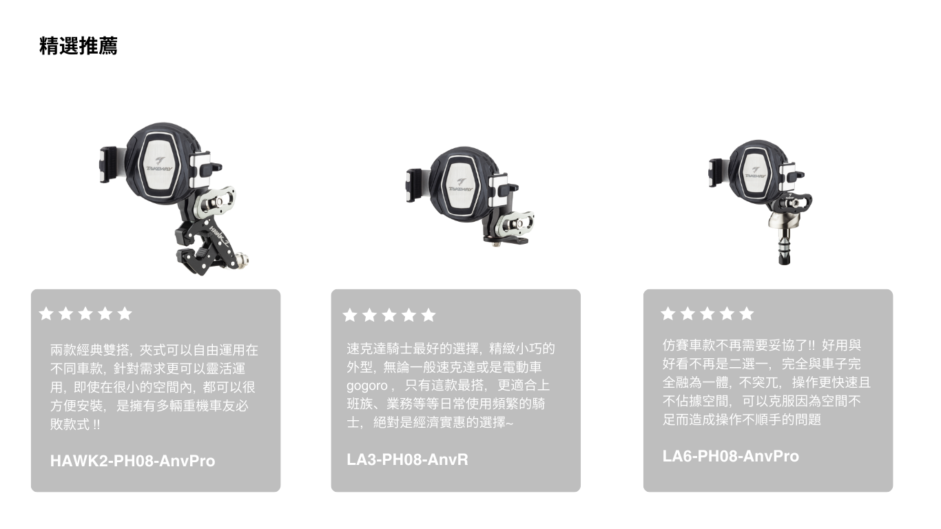 TAKEWAY 黑隼2 手機座 LA1/LA3/HAWK2 手機架