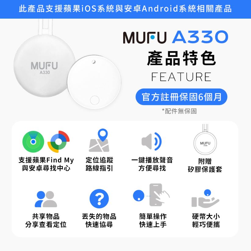 【新春優惠】MUFU A330 小白尋找器 支援蘋果 iOS /安卓 Android