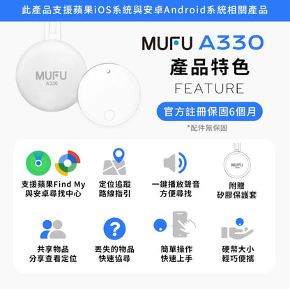 【新春優惠】MUFU A330 小白尋找器 支援蘋果 iOS /安卓 Android