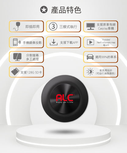 ALC i8 CarPlay 車用多媒體盒