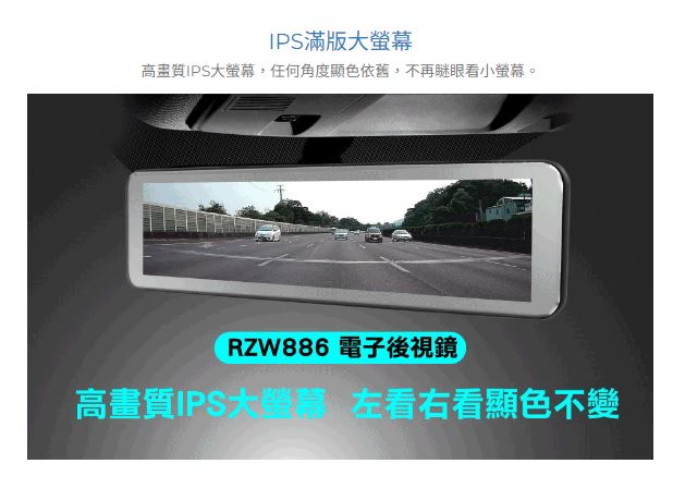 DOD RZW886 PRO 電子後視鏡行車紀錄器 【贈128G】