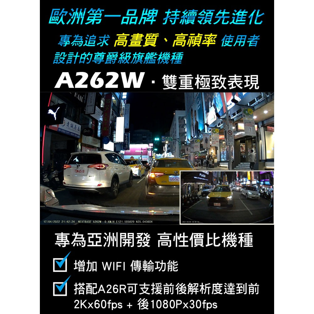 NEXTBASE A262W【贈128G+擦拭布】汽車行車記錄器