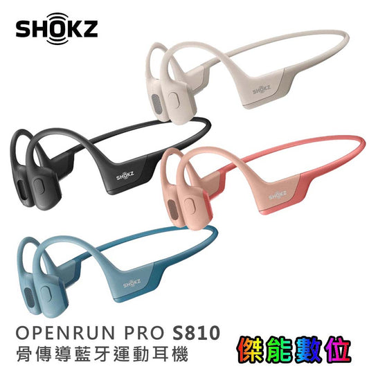 SHOKZ OPENRUN PRO S810【贈原廠大禮包】骨傳導藍牙運動耳機